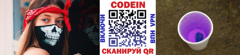 Codein Purple Drank  сколько стоит  KRAKEN как войти  Нижний Новгород 